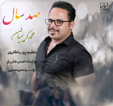محمد کریمیان صد سال